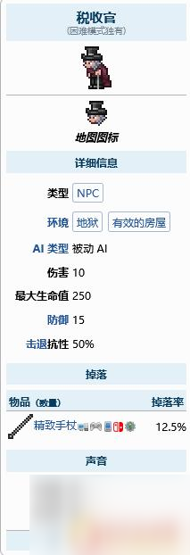 泰拉瑞亚税收官有啥用 泰拉瑞亚税收官有什么作用