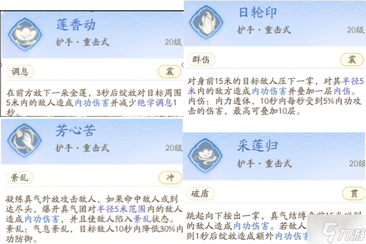 射雕手游丐帮技能怎么搭配-丐帮技能搭配攻略