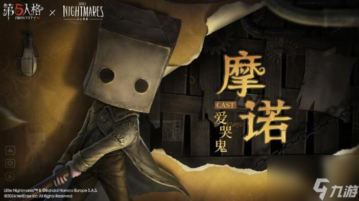 第五人格小小梦魇联动多少钱