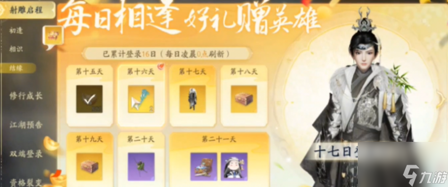 射雕手游降龙十八掌怎么获取截图