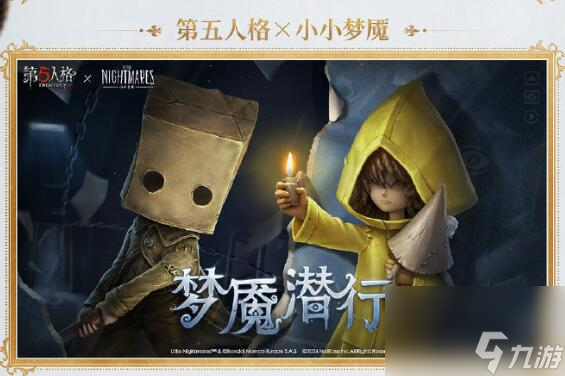 第五人格小小梦魇联动多少钱