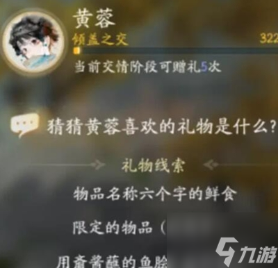 射雕手游黄蓉喜欢的礼物是什么