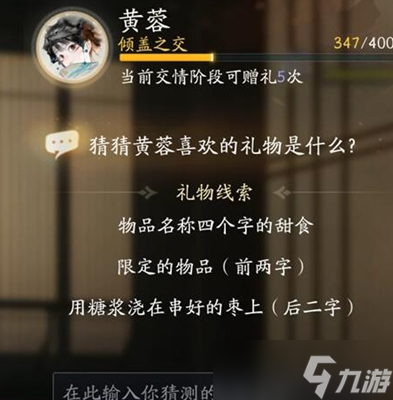 射雕手游黄蓉喜欢的礼物是什么