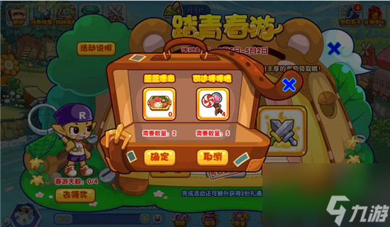 洛克王国踏青春游活动怎么玩