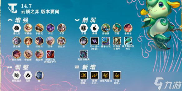 《云顶之弈》14.7传送门改动一览