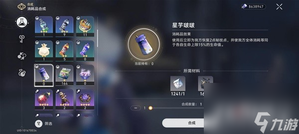 《崩坏星穹铁道》恢复秘技点食物获取方法