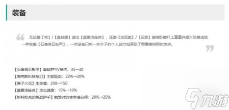 云顶之弈14.7装备改动一览