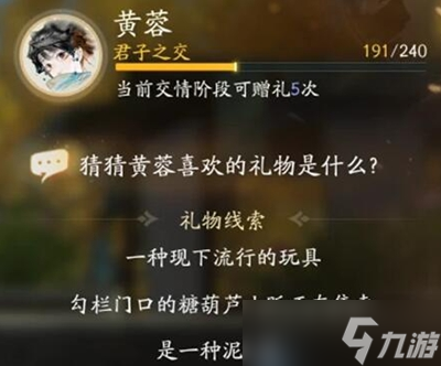 射雕手游黄蓉喜欢的礼物是什么