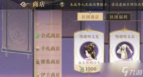花亦山心之月社团玩法