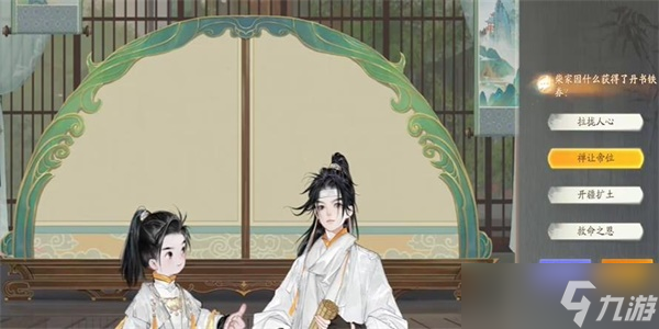 射雕快活林丹书铁券答题答案