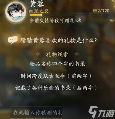 射雕手游黄蓉喜欢的礼物是什么