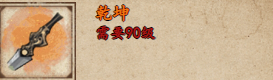 煙雨江湖乾坤怎么樣