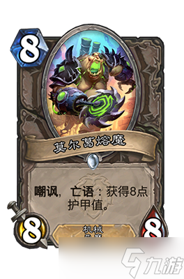 炉石传说莫尔葛熔魔属性介绍