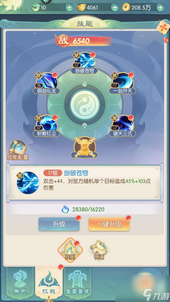 山海仙魔錄手游戰(zhàn)力怎么提升 山海仙魔錄手游戰(zhàn)力提升攻略