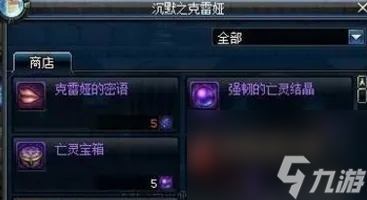 dnf强韧的亡灵结晶获得方法