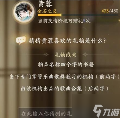射雕手游黄蓉喜欢的礼物是什么