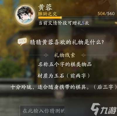 射雕手游黄蓉喜欢的礼物是什么