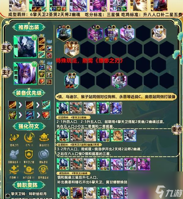 金铲铲之战缥缈之刃怎么玩 金铲铲之战缥缈之刃阵容推荐攻略