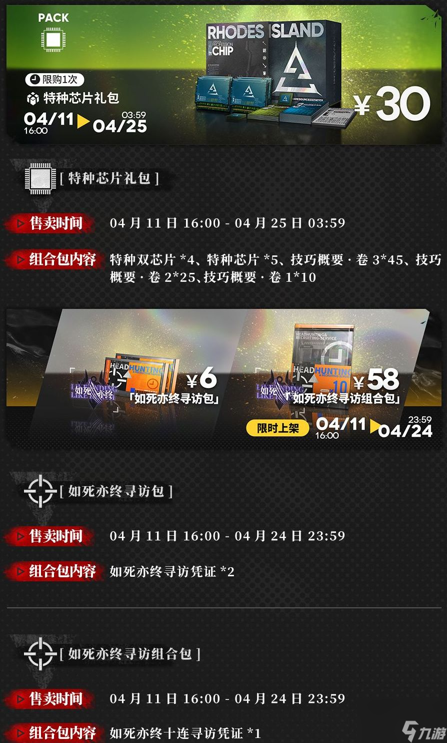 《明日方舟》SideStory巴别塔限时活动介绍