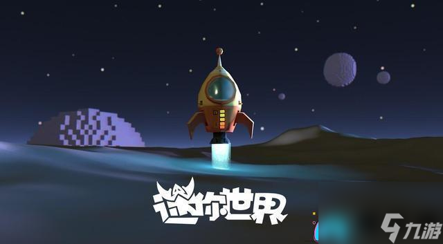 <a id='link_pop' class='keyword-tag' href='https://www.9game.cn/minishijie/'>迷你世界</a>游戏星球怎么玩新玩法