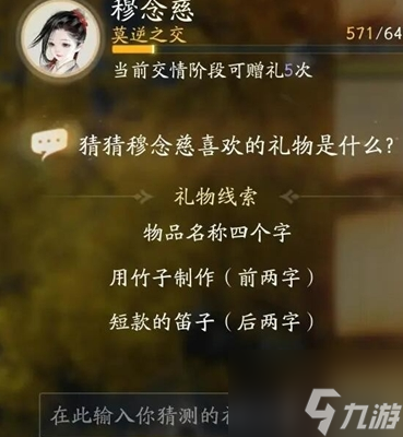 射雕手游穆念慈喜欢的礼物是什么