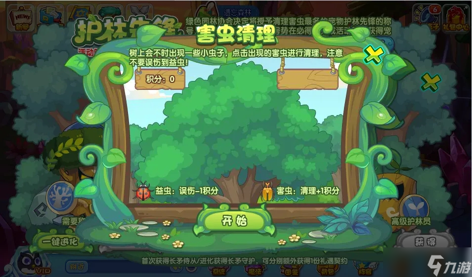 洛克王国护林先锋活动攻略