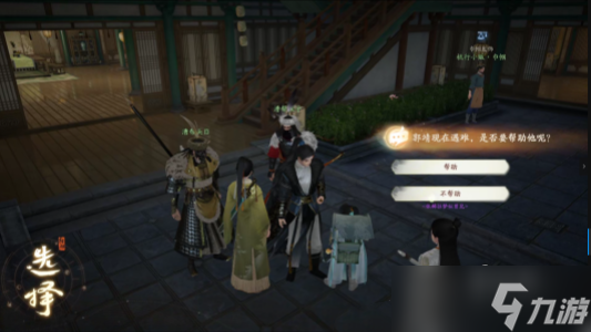 《射雕》郭靖线第二章任务完成攻略