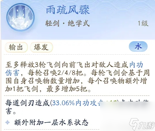 《射雕》全真教技能介绍