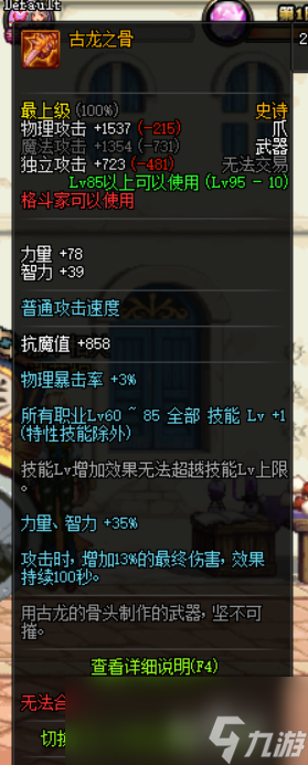 《DNF》男街霸哈林武器选择