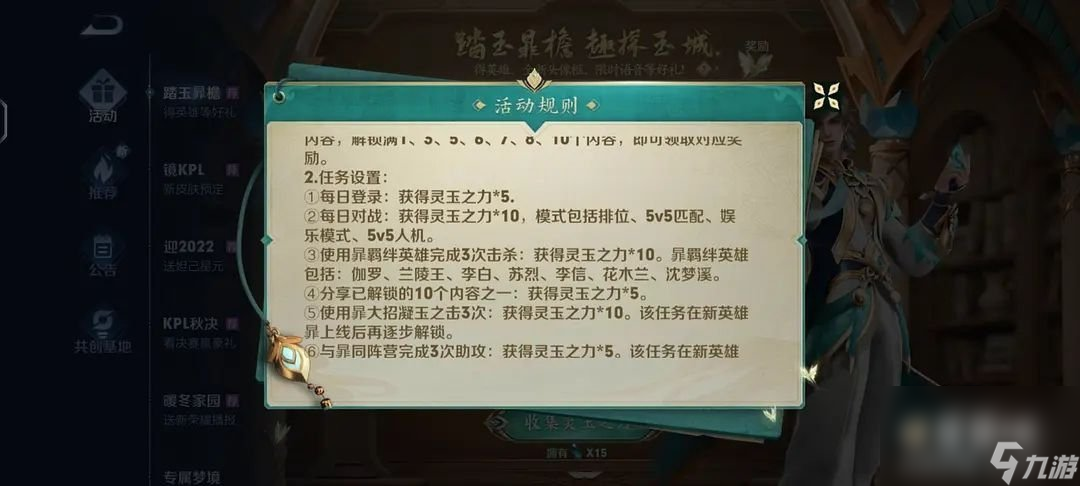 《王者荣耀》暃的羁绊英雄任务完成攻略