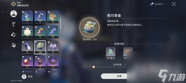 《崩坏星穹铁道》恢复秘技点食物获取方法