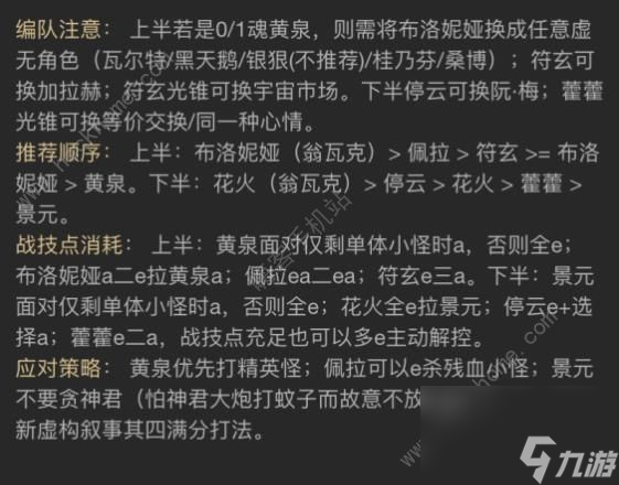 崩潰星穹鐵路，欺騙和偽造第四關，如何玩2.1欺騙和偽造其四個全明星攻略。