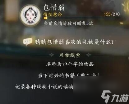 射雕手游包惜弱喜欢的礼物是什么