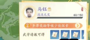 射雕重剑武学请教侠士介绍