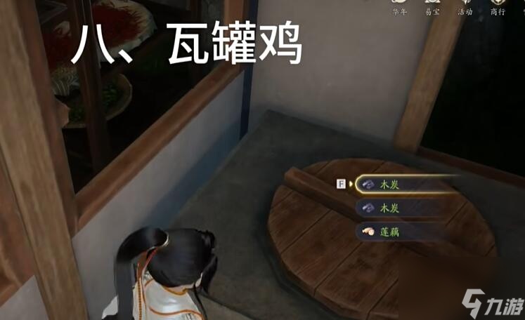 射雕手游梦华录赵王府全收集攻略