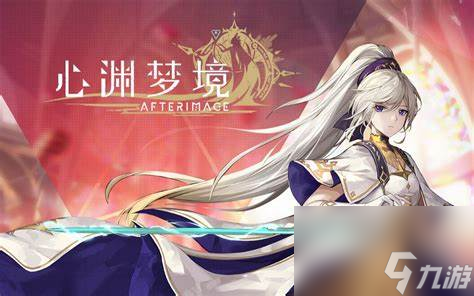 心渊梦境42线解锁条件