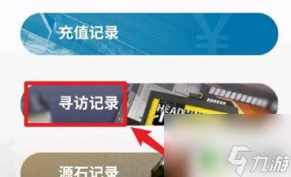 明日方舟怎么查看游玩天数 明日方舟寻访记录怎么查