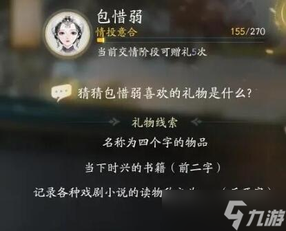 射雕包惜弱喜欢的礼物一览