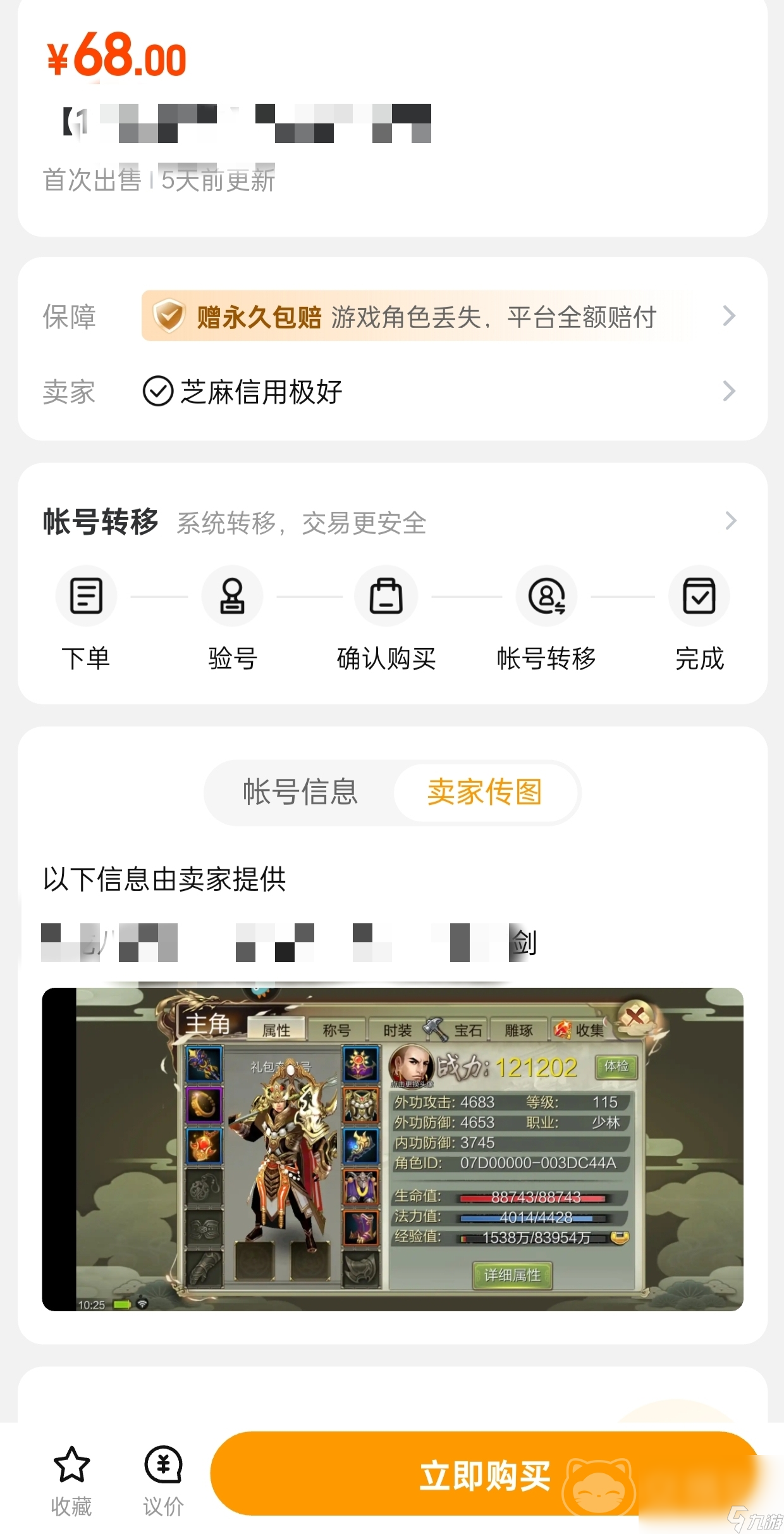 天龙八部3D买卖号交易平台哪个好 好用的游戏账号交易平台推荐