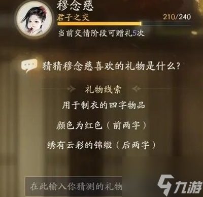 射雕手游穆念慈喜欢的礼物是什么