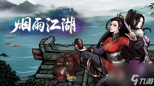 烟雨江湖杨延轩详情