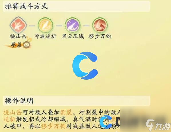 《射雕》流派谱介绍