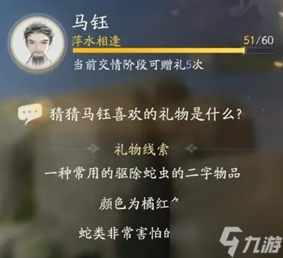 射雕手游马钰喜欢什么礼物