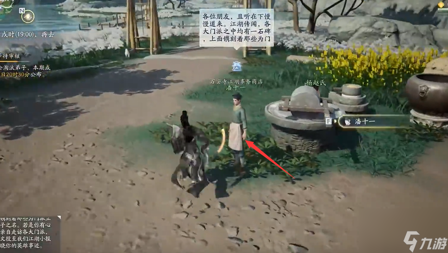 射雕手游梦华录万安寺全收集方法是什么