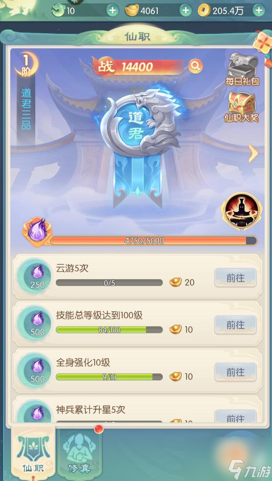 山海仙魔錄手游戰(zhàn)力怎么提升 山海仙魔錄手游戰(zhàn)力提升攻略