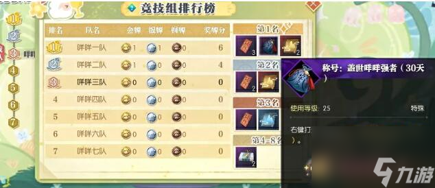 逆水寒咩咩春游会活动怎么玩