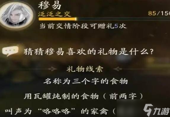 射雕穆易喜欢的礼物是什么