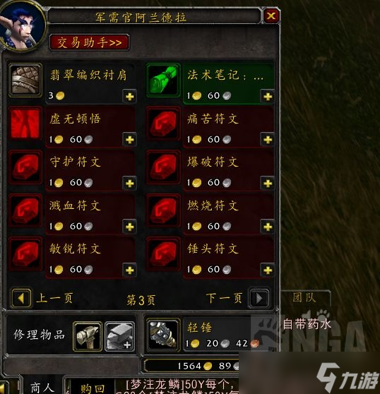 魔兽世界plus P3法师全符文获取攻略 P3阶段法师符文获取大全