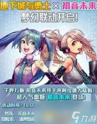 《DNF》初音隱藏裝扮介紹