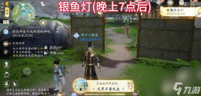 射雕手游梦华录黑松林全收集攻略